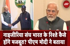 PM Modi Nigeria Visit: नाइजीरिया संघ भारत के रिश्ते कैसे होंगे मजबूत? पीएम मोदी ने बताया PM Modi Nigeria Visit: नाइजीरिया संघ भारत के रिश्ते कैसे होंगे मजबूत? पीएम मोदी ने बताया
