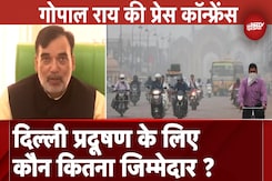 Delhi Pollution को लेकर मंत्री Gopal Rai की Press Conference, GRAP 3 अभी लागू नहीं Delhi Pollution को लेकर मंत्री Gopal Rai की Press Conference, GRAP 3 अभी लागू नहीं