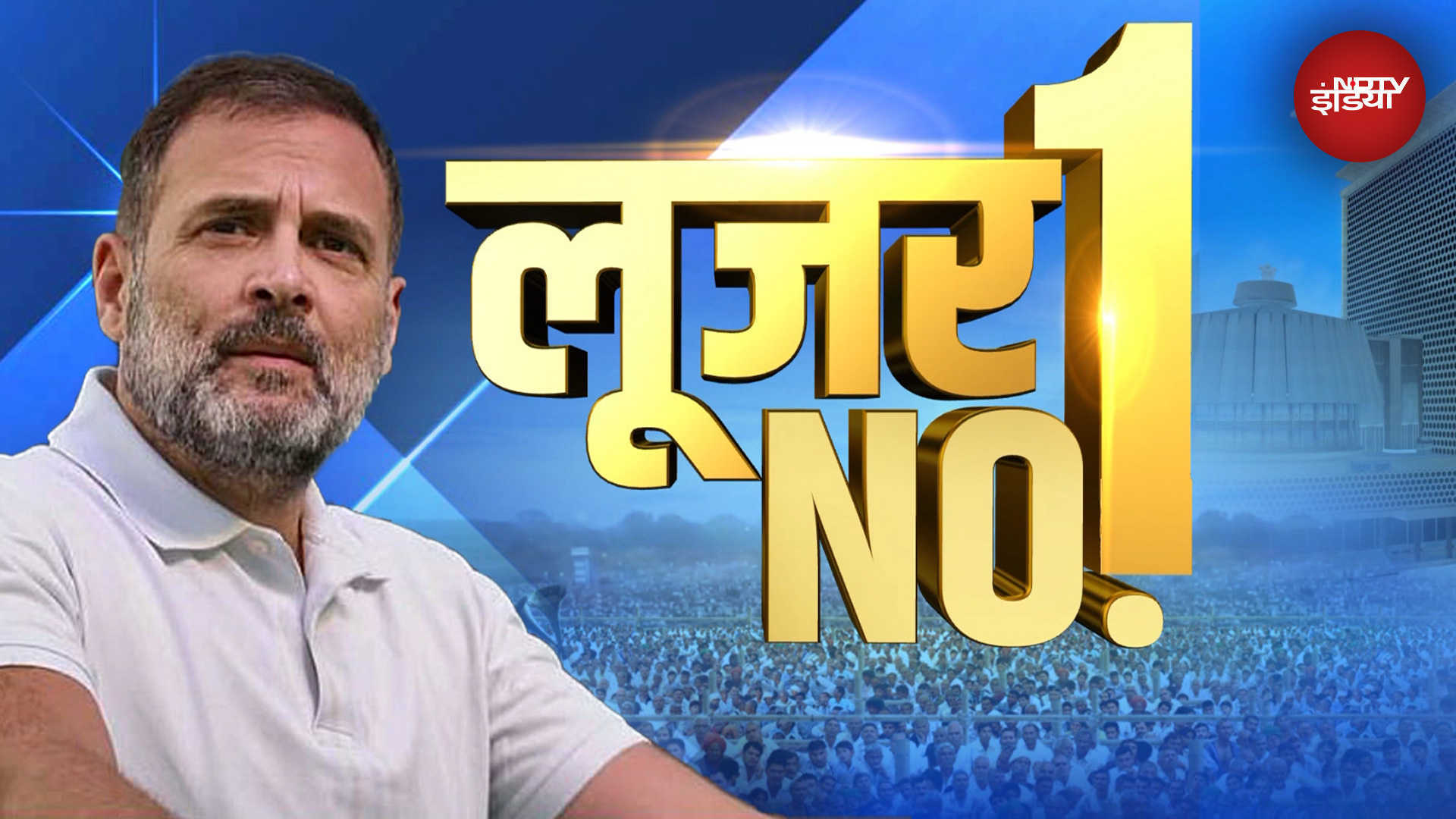 Election Results: आखिर हर चुनाव में Rahul Gandhi क्यों हो जाते हैं फिसड्डी? आंकड़ों से समझिए