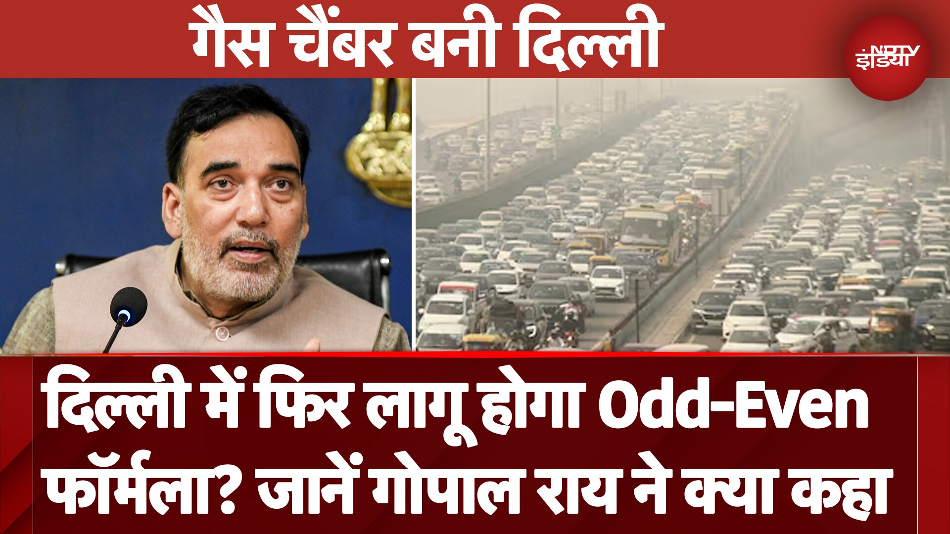 Video: Odd-Even Formula: Delhi में बढ़ते Air Pollution पर Gopal Rai ने BJP पर लगाए आरोप