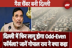 Odd-Even Formula: Delhi में बढ़ते Air Pollution पर Gopal Rai ने BJP पर लगाए आरोप Odd-Even Formula: Delhi में बढ़ते Air Pollution पर Gopal Rai ने BJP पर लगाए आरोप