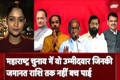 Maharashtra Elections में वो Candidates जिनकी जमानत राशि तक नहीं बच पाई | City Centre Maharashtra Elections में वो Candidates जिनकी जमानत राशि तक नहीं बच पाई | City Centre