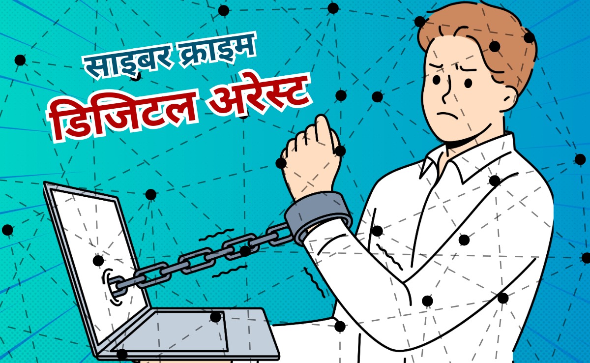 MP में गहराया साइबर संकट, 24 घंटे में सामने आए 'डिजिटल अरेस्ट' के कई मामले, लुटते-लुटते बचे विवेक ओबेरॉय