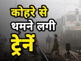 ठंड के मौसम में घने कोहरे की वजह से ट्रेन हो गई कैंसिल तो कैसे मिलेगा रिफंड? जानें प्रोसेस ठंड के मौसम में घने कोहरे की वजह से ट्रेन हो गई कैंसिल तो कैसे मिलेगा रिफंड? जानें प्रोसेस