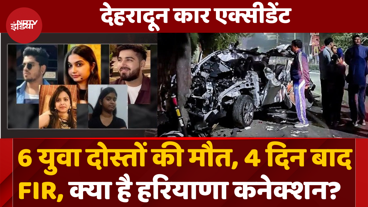 4 दिन बाद FIR दर्ज, Accident का Haryana से Connection क्या?