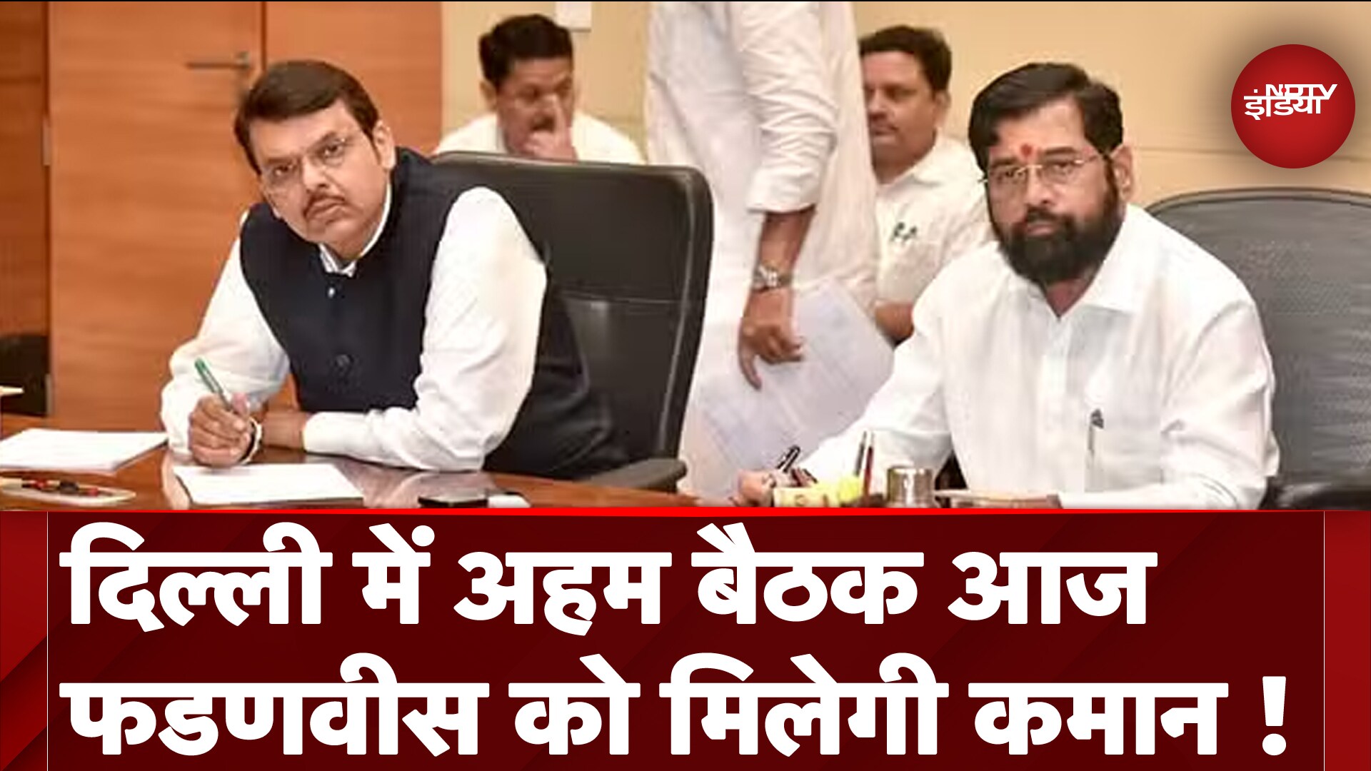 Maharashtra CM को लेकर Delhi में अहम बैठक आज, होगा नाम का एलान | City Centre