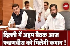 Maharashtra CM को लेकर Delhi में अहम बैठक आज, होगा नाम का एलान | City Centre Maharashtra CM को लेकर Delhi में अहम बैठक आज, होगा नाम का एलान | City Centre
