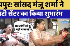 City Center Inaugurated: सांसद Manju Sharma ने सिटी सेंटर का किया शुभारंभ