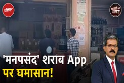 Chhattisgarh में शराब के शौकीनों के लिए नया सुविधा, App के जरिए मंगा सकते हैं मनचाही शराब Chhattisgarh में शराब के शौकीनों के लिए नया सुविधा, App के जरिए मंगा सकते हैं मनचाही शराब