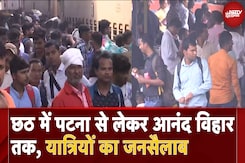 Chhath में Patna से लेकर Anand Vihar Railway Station तक, यात्रियों का जनसैलाब Chhath में Patna से लेकर Anand Vihar Railway Station तक, यात्रियों का जनसैलाब