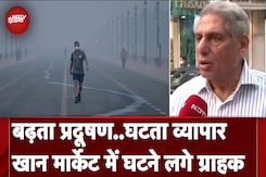 Delhi Pollution: बढ़ते प्रदूषण का बाजारों पर असर, Khan Market में घटने लगे ग्राहक Delhi Pollution: बढ़ते प्रदूषण का बाजारों पर असर, Khan Market में घटने लगे ग्राहक