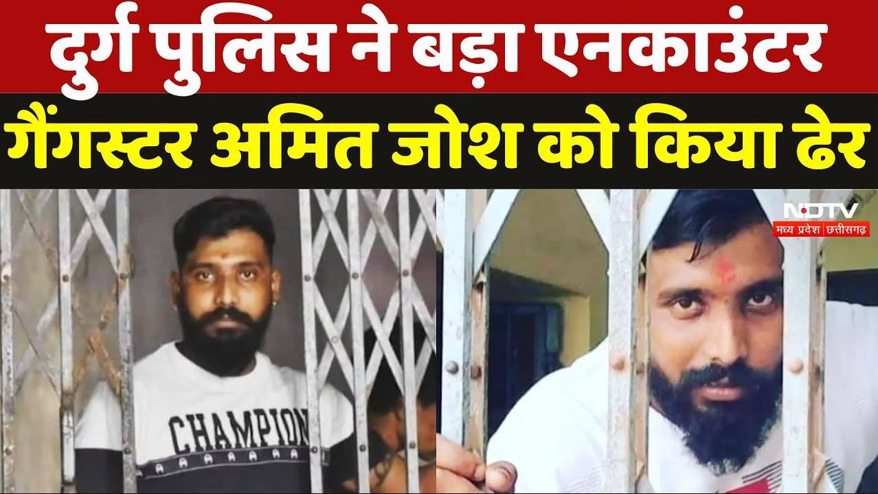 दुर्ग पुलिस ने बड़ा एनकाउंटर, गैंगस्टर अमित जोश को किया ढेर