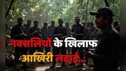 अब दाने-दाने को मोहताज होंगे नक्सली! CRPF के इस प्लान ने उड़ा दी माओवादियों की नींद
