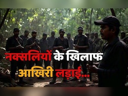 अब दाने-दाने को मोहताज होंगे नक्सली! CRPF के इस प्लान ने उड़ा दी माओवादियों की नींद अब दाने-दाने को मोहताज होंगे नक्सली! CRPF के इस प्लान ने उड़ा दी माओवादियों की नींद