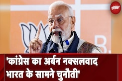 Assembly Election Results 2024 | Congress का अर्बन नक्सलवाद भारत के सामने चुनौती: PM Modi Assembly Election Results 2024 | Congress का अर्बन नक्सलवाद भारत के सामने चुनौती: PM Modi