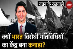 Khalistani In Canada: क्यों भारत विरोधी गतिविधियों का केंद्र बना कनाडा ? | Watan Ke Rakhwale Khalistani In Canada: क्यों भारत विरोधी गतिविधियों का केंद्र बना कनाडा ? | Watan Ke Rakhwale