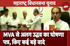 Maharashtra Assembly Elections: Shivsena Uddhav Thackeray गुट ने MVA से अलग जारी किया गारंटी पत्र Maharashtra Assembly Elections: Shivsena Uddhav Thackeray गुट ने MVA से अलग जारी किया गारंटी पत्र