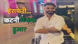 अस्पताल से 90 लाख का गबन, गर्लफ्रैंड पर लुटाई दौलत... अब एचआर हुआ गिरफ्तार