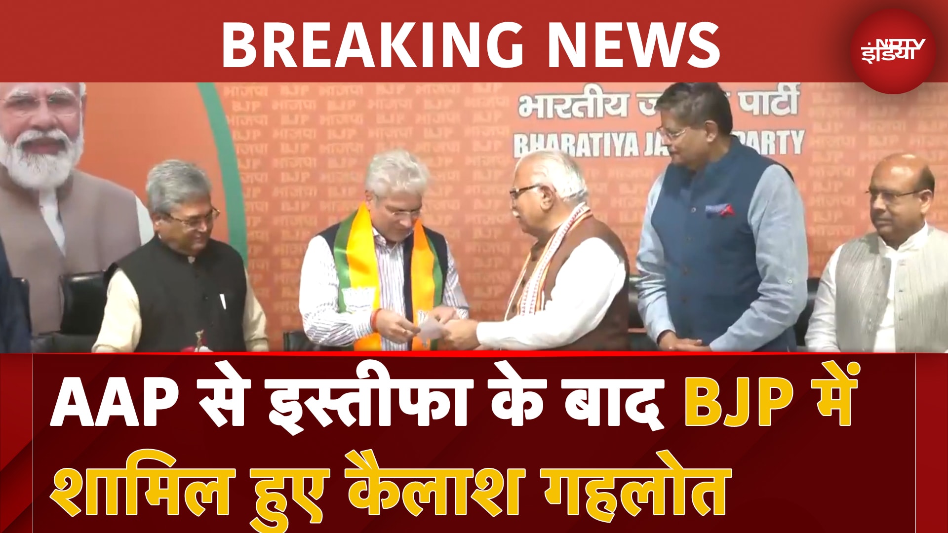 AAP से इस्तीफा के बाद BJP में शामिल हुए Kailash Gehlot | BREAKING NEWS