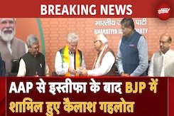 AAP से इस्तीफा के बाद BJP में शामिल हुए Kailash Gehlot | BREAKING NEWS AAP से इस्तीफा के बाद BJP में शामिल हुए Kailash Gehlot | BREAKING NEWS