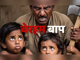 ससुराल पहुंचते ही फिरा माथा, बेटा-बेटी को कुल्हाड़ी से काटा, फिर किया पत्नी पर वार