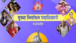 बुधनी-विजयपुर में मतगणना की तैयारी पूरी, 8 बजे से शुरू होगी काउंटिंग, यहां जानें पूरी व्यवस्था
