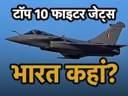 दुनिया के 10 खतरनाक लड़ाकू विमानों में से 2 भारत के पास, चीन के पास कितने, टॉप 10 भी जान लें दुनिया के 10 खतरनाक लड़ाकू विमानों में से 2 भारत के पास, चीन के पास कितने, टॉप 10 भी जान लें