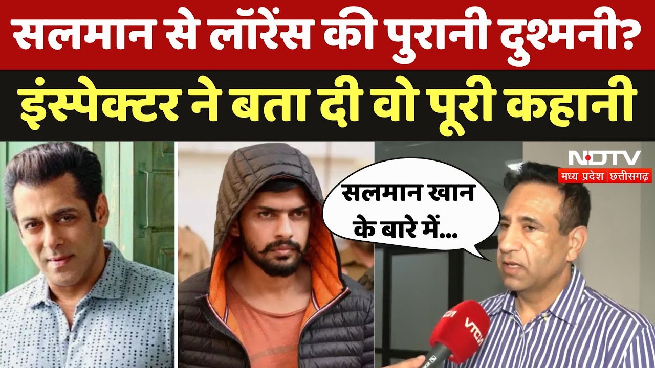 Lawrence Bishnoi Story: सलमान से लॉरेंस की पुरानी दुश्मनी? इंस्पेक्टर अमनजोत ने बता दी वो पूरी कहानी