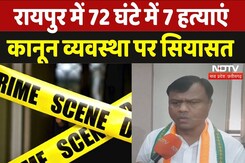 Crime in Raipur: राजधानी में बढ़ते अपराध को लेकर अब गरमाई सियासत ! Crime in Raipur: राजधानी में बढ़ते अपराध को लेकर अब गरमाई सियासत !