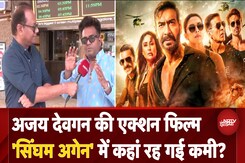Singham Again Review: Ajay Devgn की एक्शन फिल्म 'सिंघम अगेन' में कहां रह गई कमी? Singham Again Review: Ajay Devgn की एक्शन फिल्म 'सिंघम अगेन' में कहां रह गई कमी?