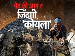 मेरा नाम मथुरा रविदास है... 240 किलो कोयला, 50 किलोमीटर सफर, ये आपबीती हिला देगी मेरा नाम मथुरा रविदास है... 240 किलो कोयला, 50 किलोमीटर सफर, ये आपबीती हिला देगी