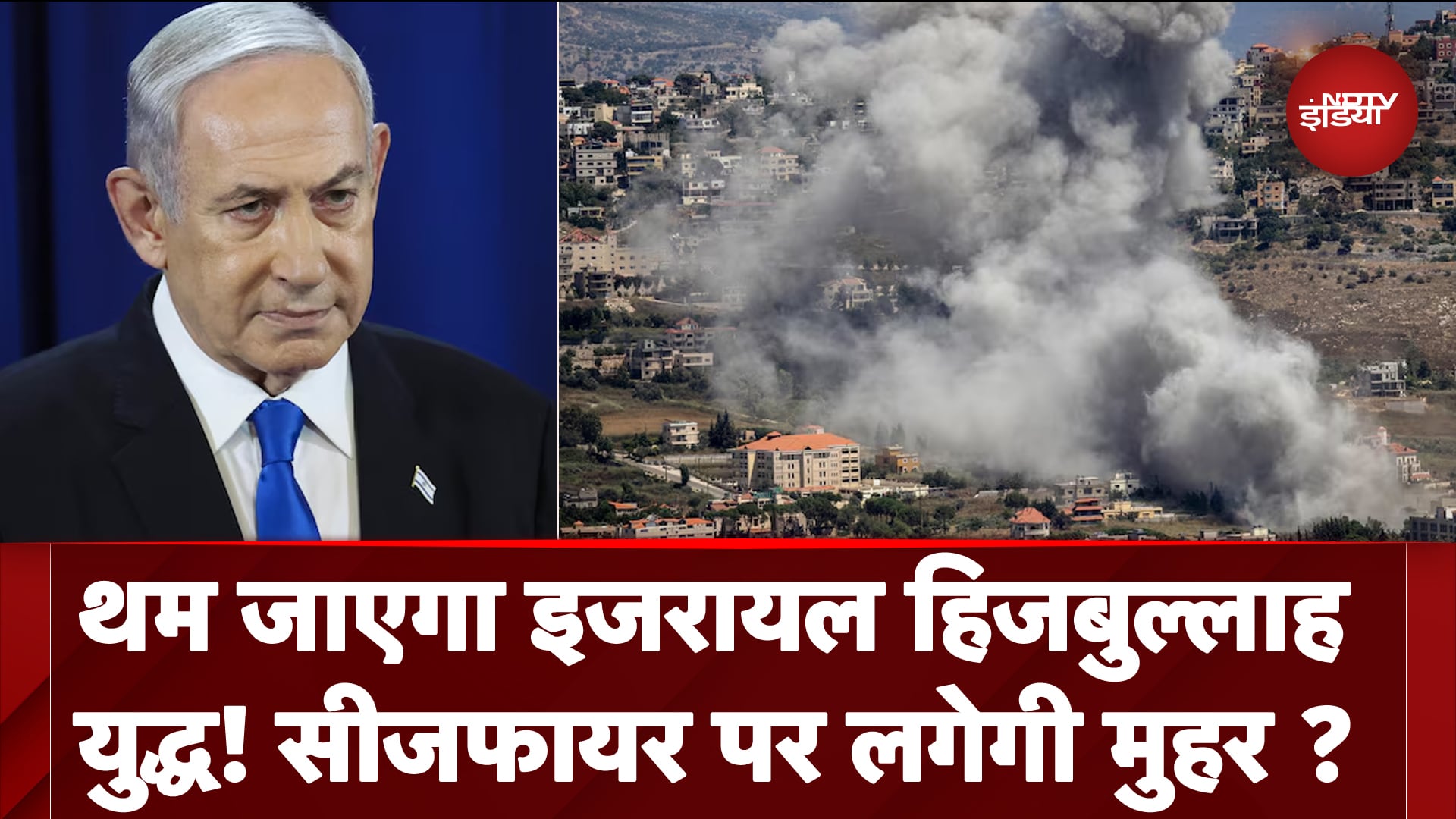 Israel Hezbollah War: Lebanon के साथ शांति समझौते को Netanyahu ने दी मंजूरी- रिपोर्ट