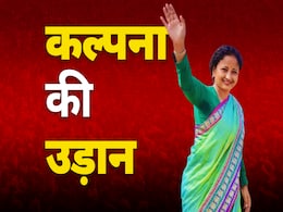 कल्पना सोरेन: झारखंड के राजनीतिक आसमान नें एक नए सितारे का उदय, कैसे दिलाई JMM को जीत कल्पना सोरेन: झारखंड के राजनीतिक आसमान नें एक नए सितारे का उदय, कैसे दिलाई JMM को जीत