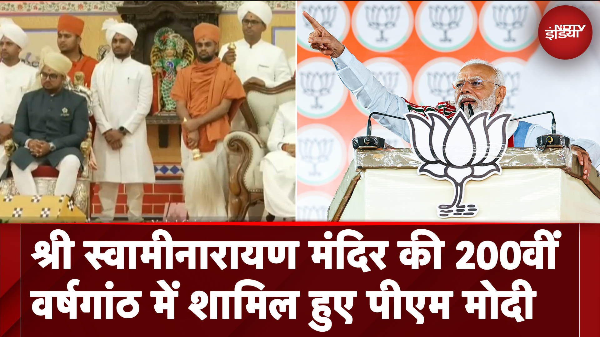 जब देश, पूरा समाज एकजुट हो जाता है तो कोई भी लक्ष्य जरुर पूरा होता है, वडताल में समारोह में PM Modi