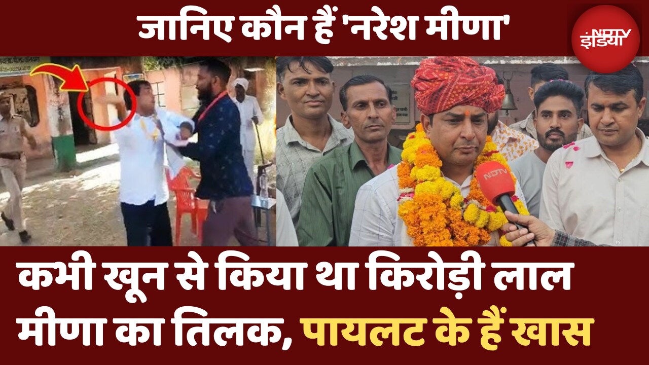 Naresh Meena Arrest: SDM को थप्पड़ मारने वाले नरेश मीणा की पूरी कहानी | Rajasthan By Election