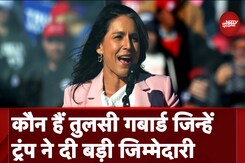 Donald Trump के Cabinet में US Intelligence Chief का पद हासिल करने वाली Tulsi Gabbard कौन हैं जानें Donald Trump के Cabinet में US Intelligence Chief का पद हासिल करने वाली Tulsi Gabbard कौन हैं जानें