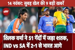 Top 9 Sports News: IND vs SA T20I- Tilak Varma के शतक से India को मिली जीत, Series में 2-1 से आगे Top 9 Sports News: IND vs SA T20I- Tilak Varma के शतक से India को मिली जीत, Series में 2-1 से आगे