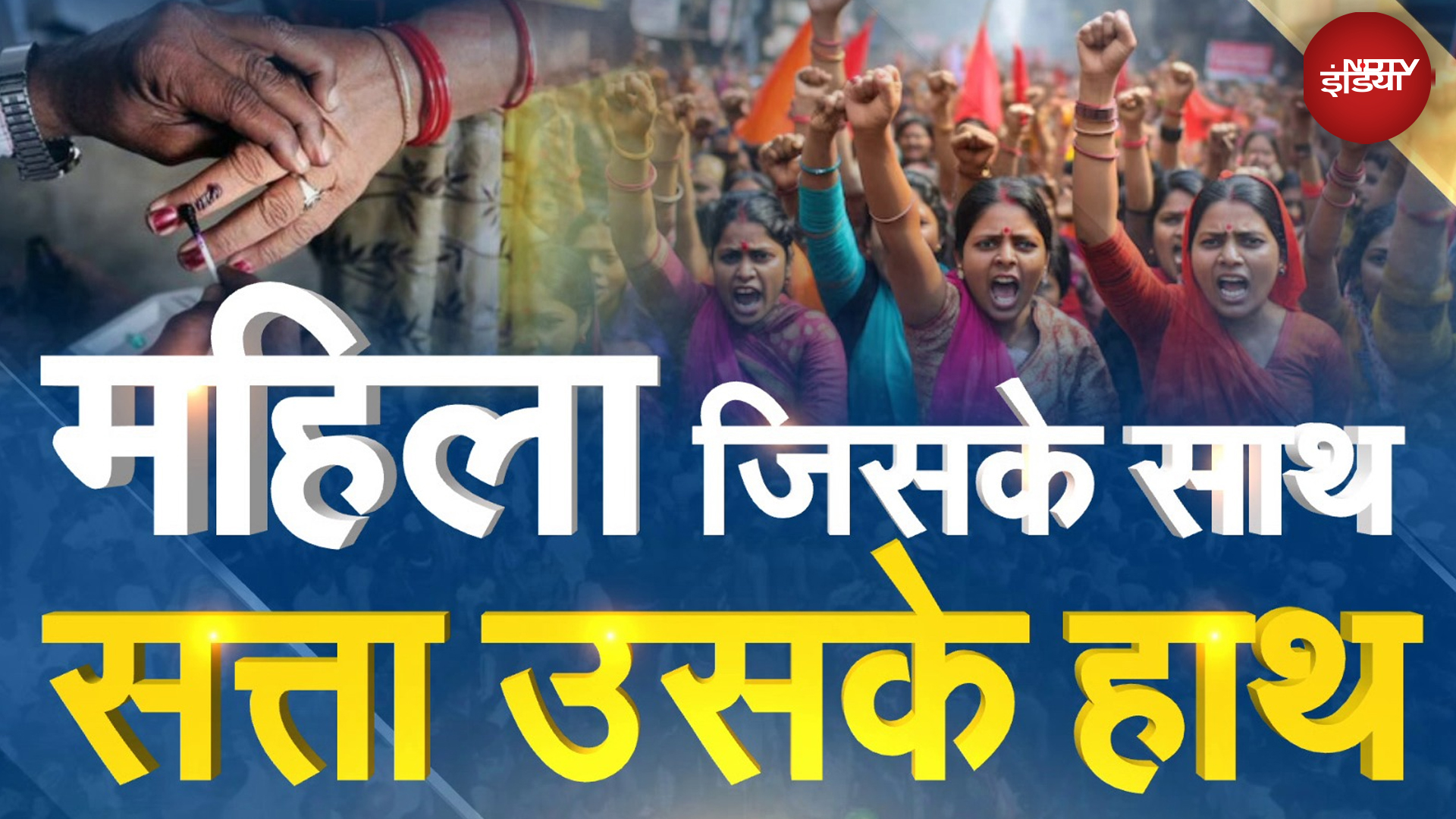 Assembly Election Results 2024: Maharashtra-Jharkhand के नतीजों में महिला मतदाताओं की कितनी भूमिका?