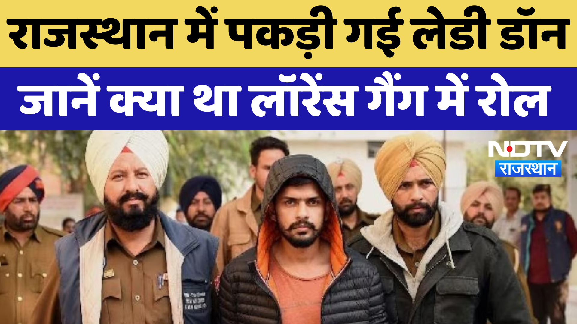 Lawrence Gang Henchmen: Rajasthan में पकड़ी गई Lady Don जानें क्या था लॉरेंस गैंग में Role | Latest