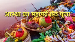 Chhath Puja 2025 Nahay Khay: नहाय-खाय के साथ हुई छठ महापर्व की शुरूआत, यहां जानें पूजा विधि-नियम और महत्व