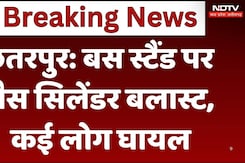 Gas Cylinder Blast in Chhatarpur: बस स्टैंड पर गैस सिलेंडर बलास्ट, कई घायल