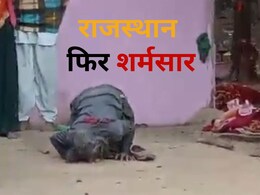 बूंदी में बुजुर्ग महिला को डायन बता सलाखों से दागा, गर्म भालों से जगह-जगह झुलसाया; सिर मुंडवाकर गांव में घुमाया बूंदी में बुजुर्ग महिला को डायन बता सलाखों से दागा, गर्म भालों से जगह-जगह झुलसाया; सिर मुंडवाकर गांव में घुमाया