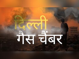 गैस चैंबर से भी खतरनाक हुई दिल्ली की हवा, प्रदूषण से ब्रेन स्ट्रोक का बढ़ा खतरा गैस चैंबर से भी खतरनाक हुई दिल्ली की हवा, प्रदूषण से ब्रेन स्ट्रोक का बढ़ा खतरा