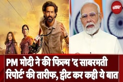 PM Modi ने की Film 'The Sabarmati Report' की तारीफ, Tweet कर कहा- 'सच आ रहा सामने...' PM Modi ने की Film 'The Sabarmati Report' की तारीफ, Tweet कर कहा- 'सच आ रहा सामने...'