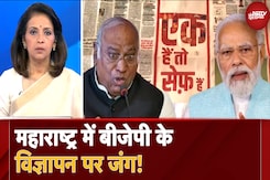 Maharashtra Elections 2024: Mahayuti ने 'एक हैं तो सेफ हैं' Advertisement से खेला बड़ा दांव! | Des Ki Baat Maharashtra Elections 2024: Mahayuti ने 'एक हैं तो सेफ हैं' Advertisement से खेला बड़ा दांव! | Des Ki Baat