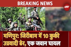 Manipur Encounter BREAKING: Jiribam में 10 कुकी उग्रवादी ढेर, CRPF का एक जवान घायल | Assam | Manipur Manipur Encounter BREAKING: Jiribam में 10 कुकी उग्रवादी ढेर, CRPF का एक जवान घायल | Assam | Manipur
