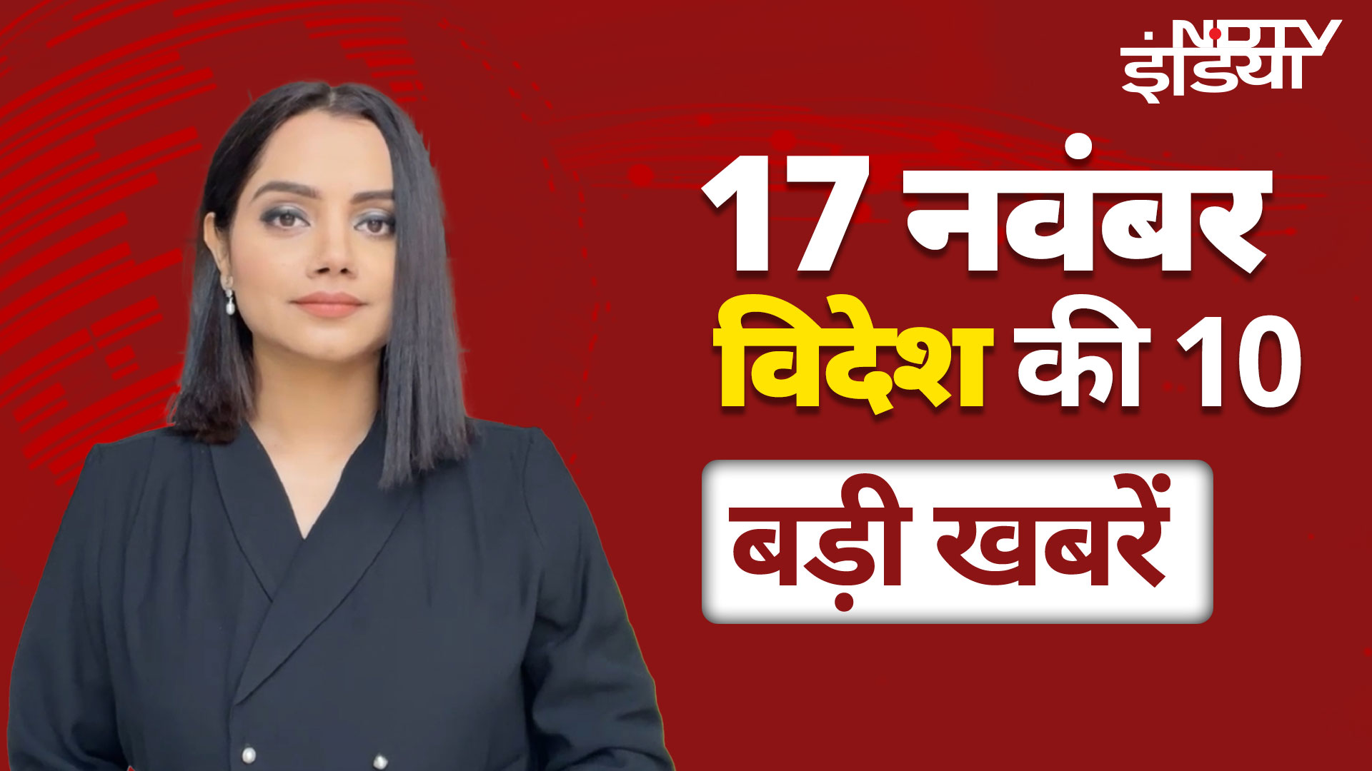 Top 10 International News: Israel में PM Benjamin Netanyahu के घर पर हमला, Flash Bomb दागे गए Top 10 International News: Israel में PM Benjamin Netanyahu के घर पर हमला, Flash Bomb दागे गए