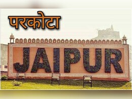 जयपुर परकोटा में बम की धमकी से मचा हड़कंप, छोटी चौपड़ और बड़ी चौपड़ में पुलिस का सर्च ऑपरेशन जयपुर परकोटा में बम की धमकी से मचा हड़कंप, छोटी चौपड़ और बड़ी चौपड़ में पुलिस का सर्च ऑपरेशन