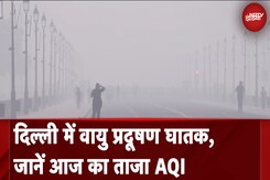 Delhi Pollution: दिल्ली में वायु प्रदूषण हुआ जानलेवा, गंभीर स्तर पर पहुंचा AQI | NDTV India Delhi Pollution: दिल्ली में वायु प्रदूषण हुआ जानलेवा, गंभीर स्तर पर पहुंचा AQI | NDTV India