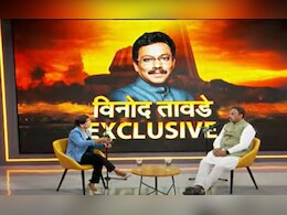 महायुतीला किती जागा मिळतील? विनोद तावडेंनी थेट आकडा सांगितला